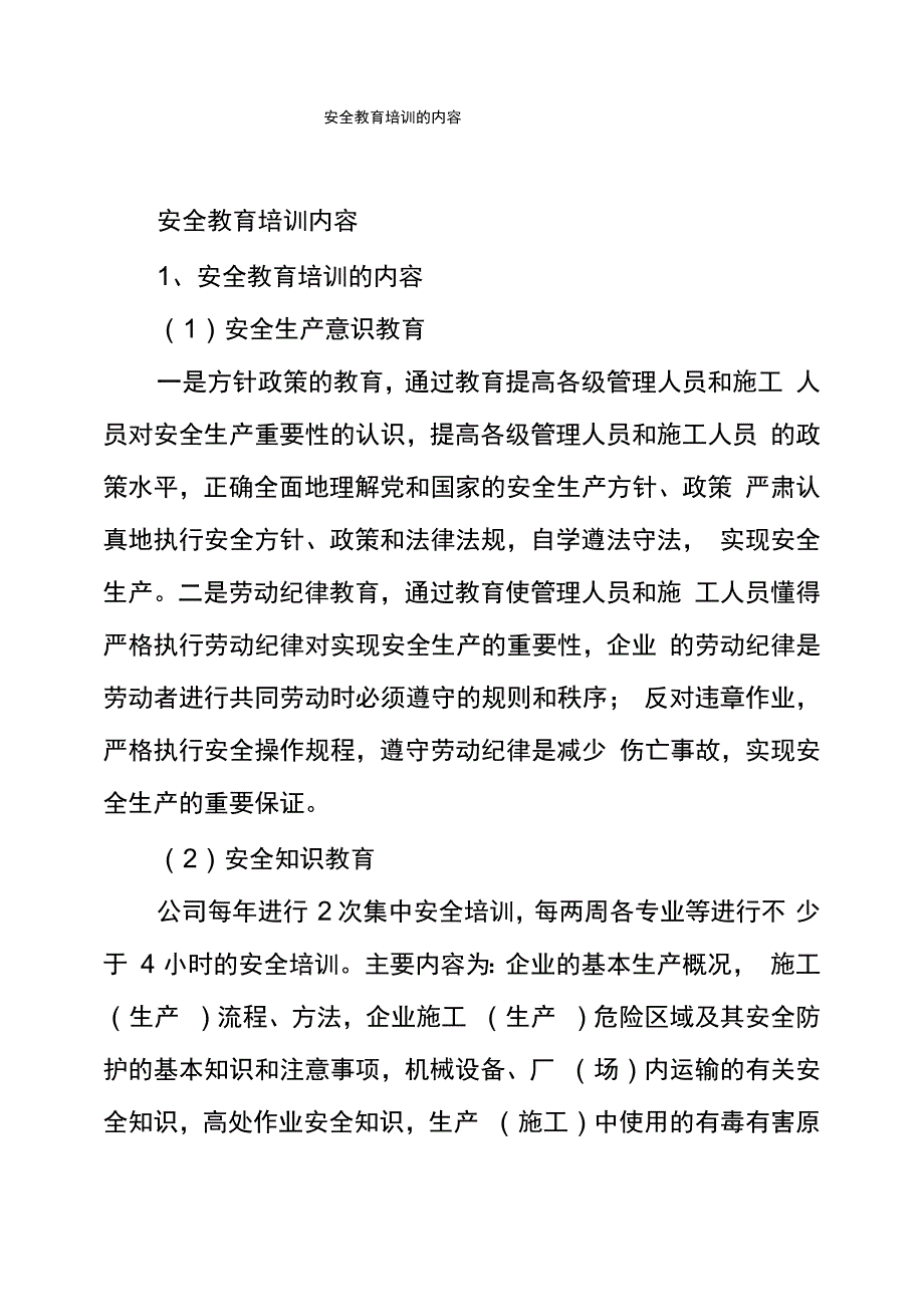 安全教育培训的内容_第1页