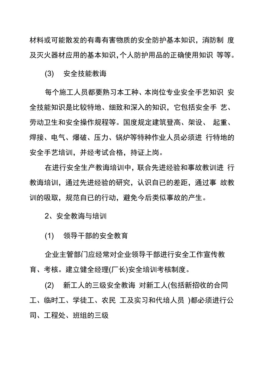 安全教育培训的内容_第2页