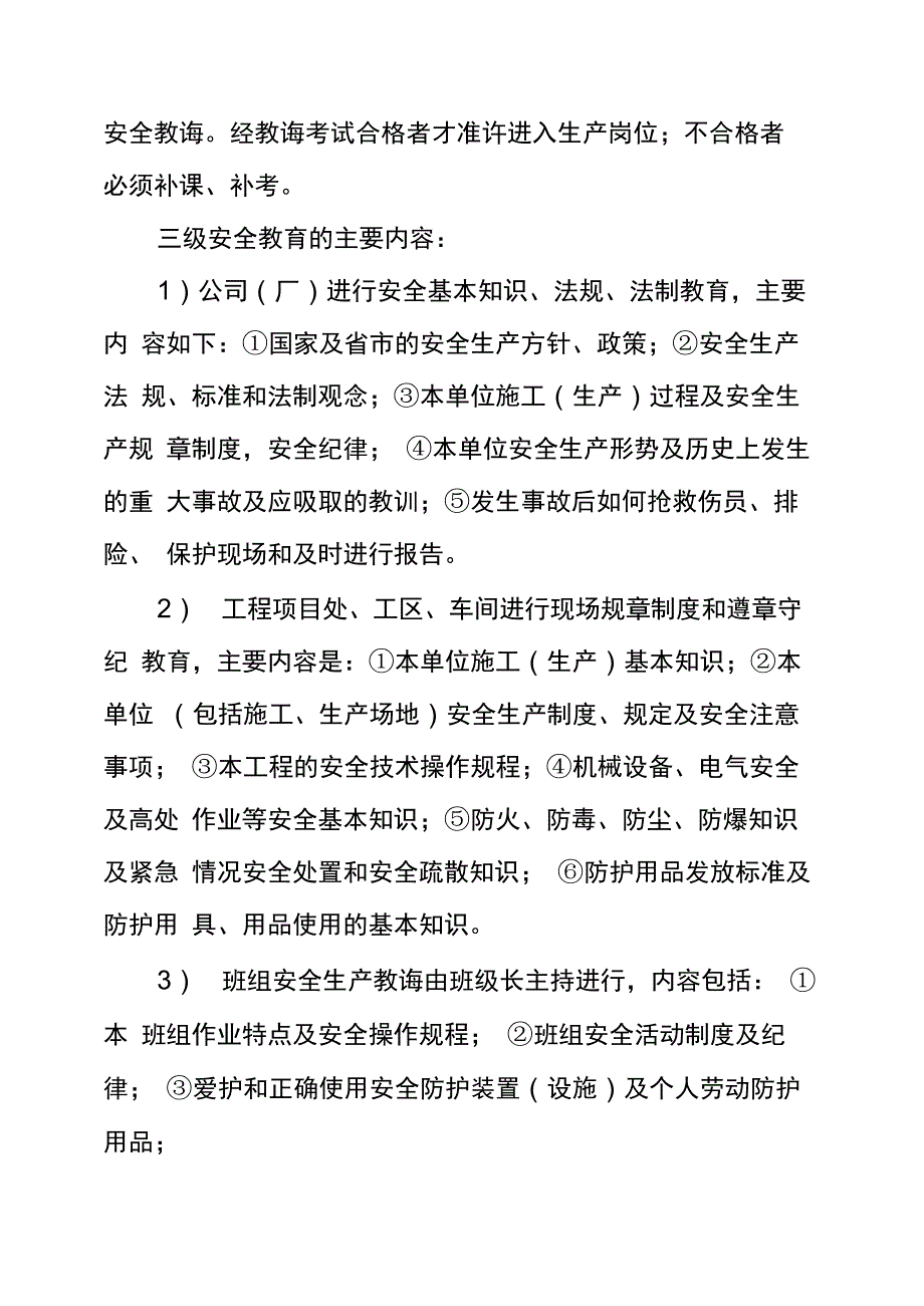 安全教育培训的内容_第3页