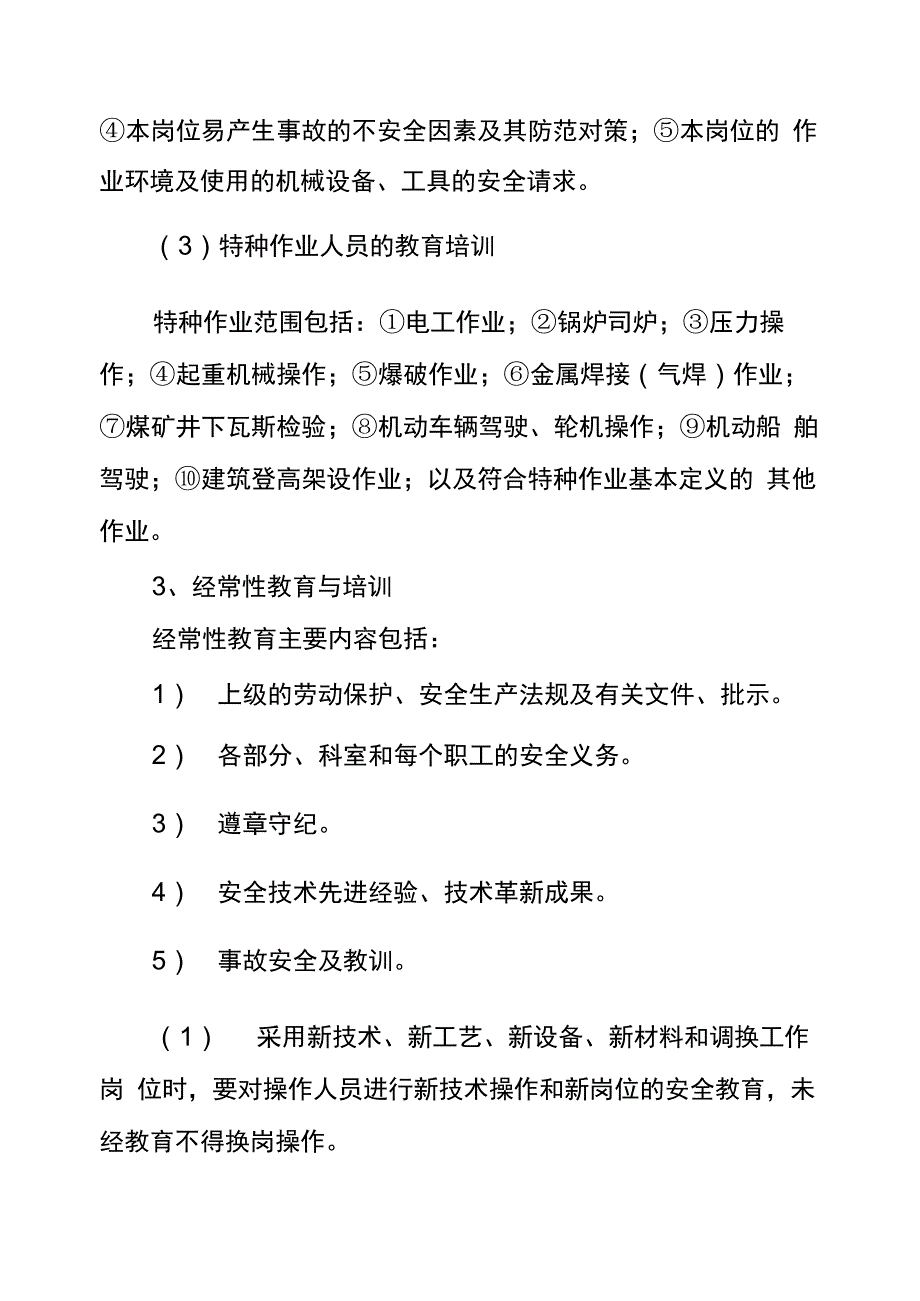 安全教育培训的内容_第4页