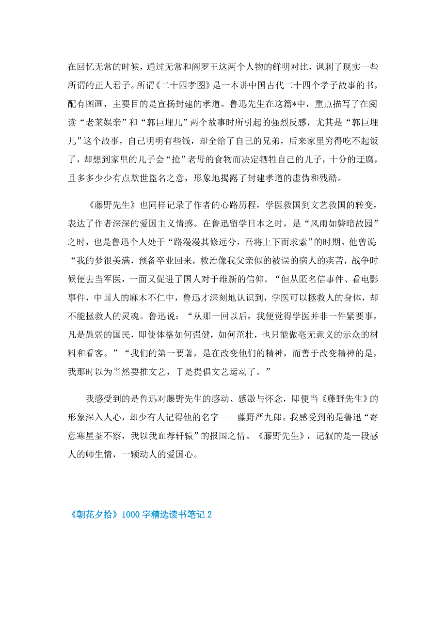 《朝花夕拾》1000字精选读书笔记5篇范文_第2页