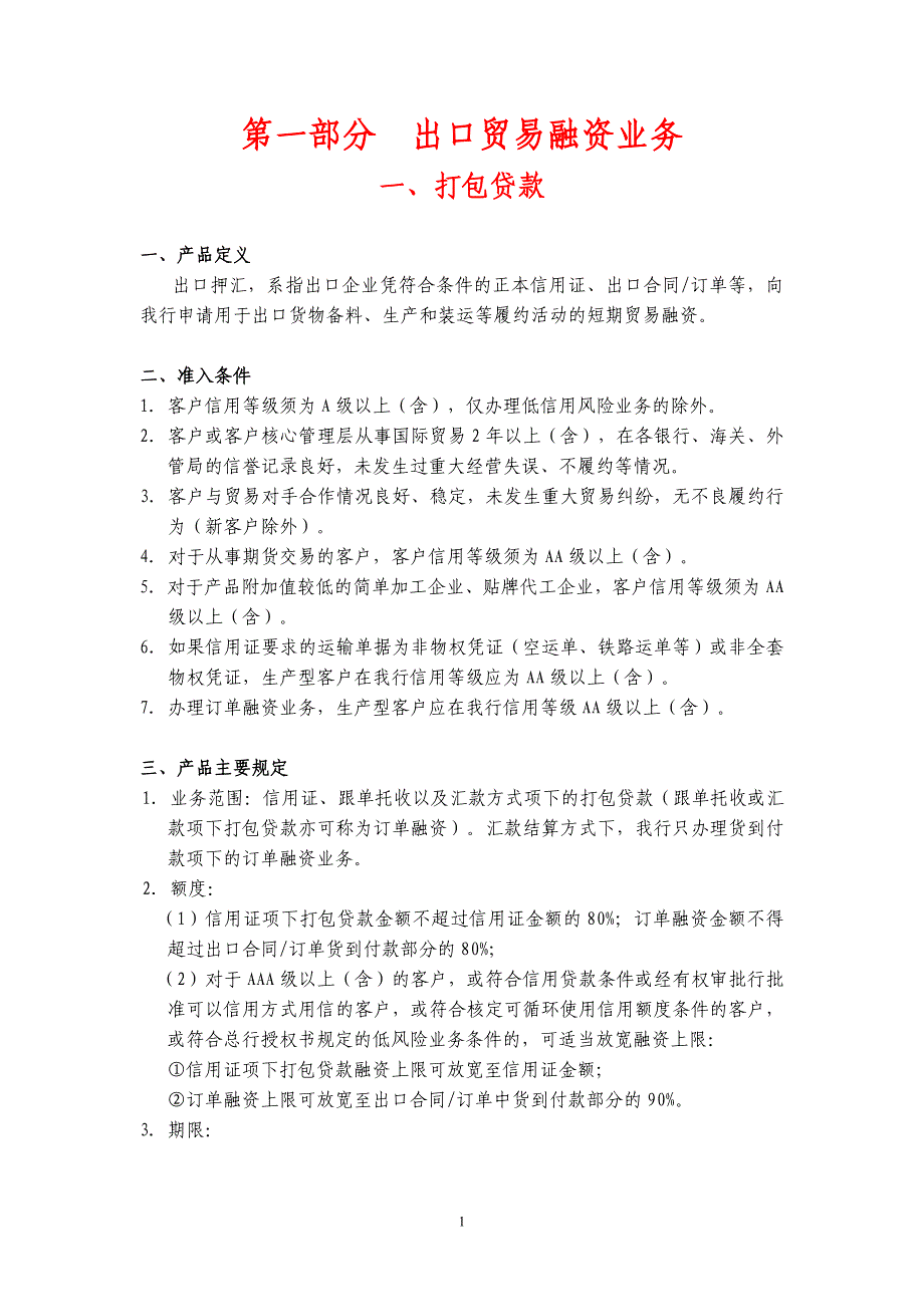 精品专题资料（2022-2023年收藏）国际贸易融资简介_第2页