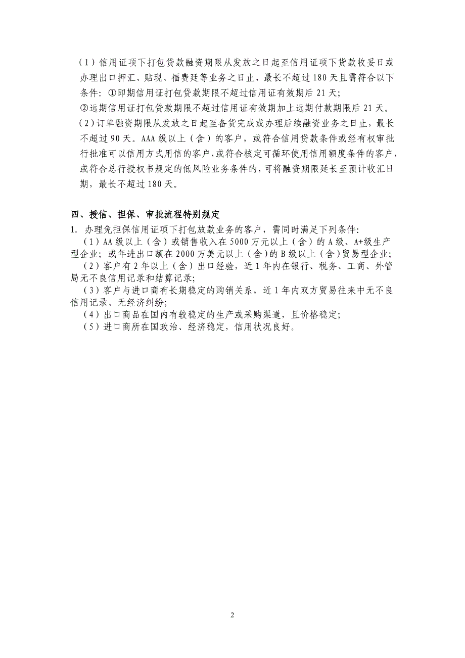 精品专题资料（2022-2023年收藏）国际贸易融资简介_第3页