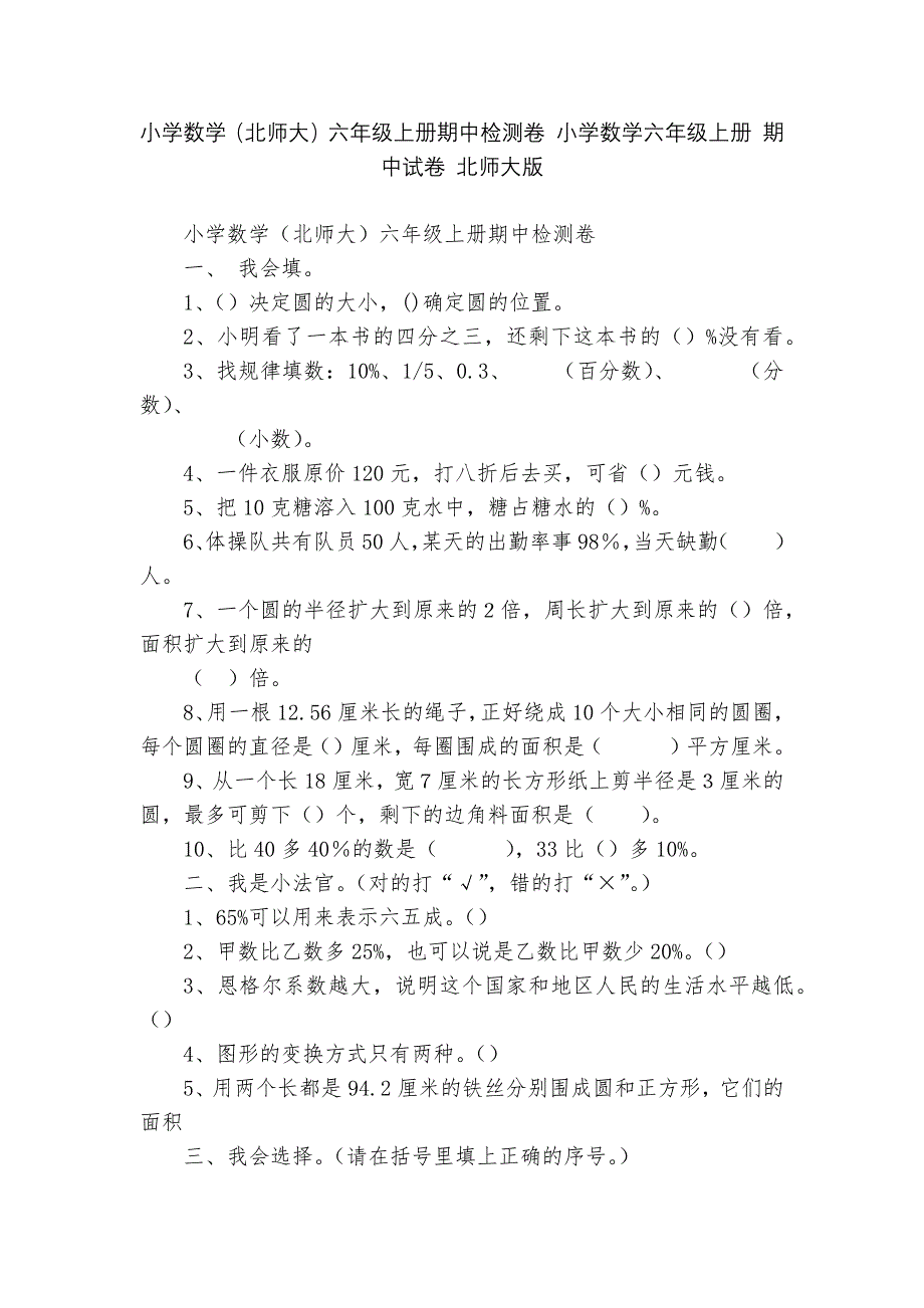 小学数学(北师大)六年级上册期中检测卷-小学数学六年级上册-期中试卷-北师大版---.docx_第1页