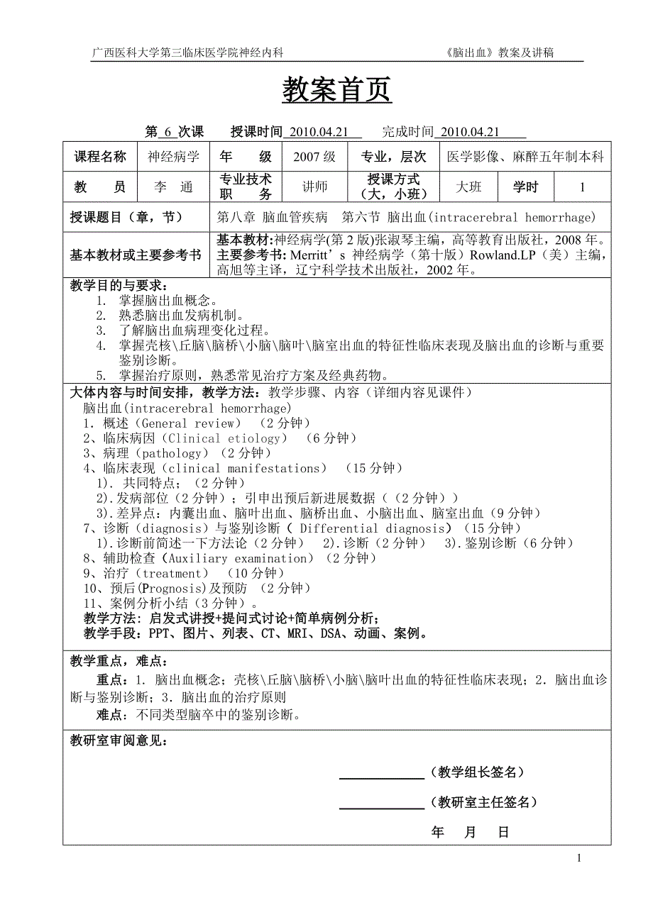 脑出血教案(比赛用).doc_第1页