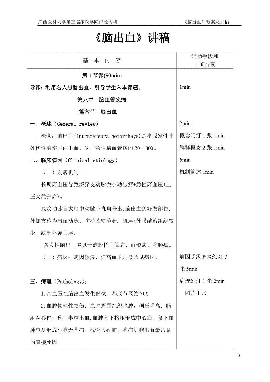 脑出血教案(比赛用).doc_第3页