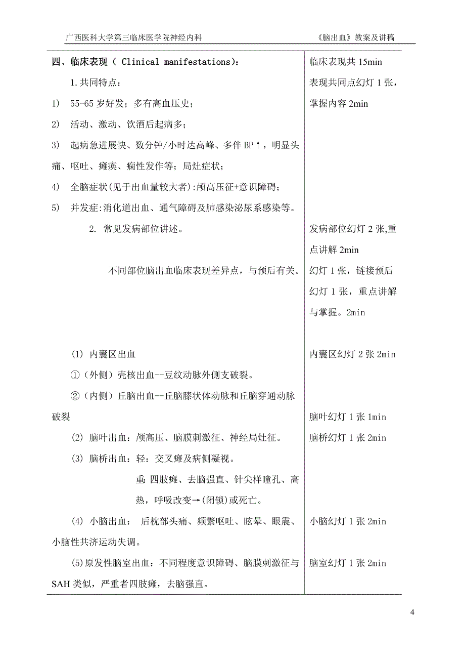 脑出血教案(比赛用).doc_第4页