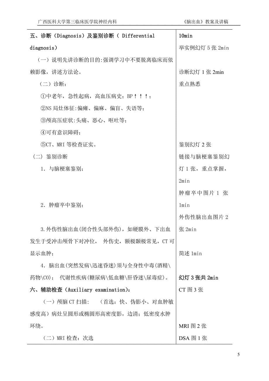 脑出血教案(比赛用).doc_第5页