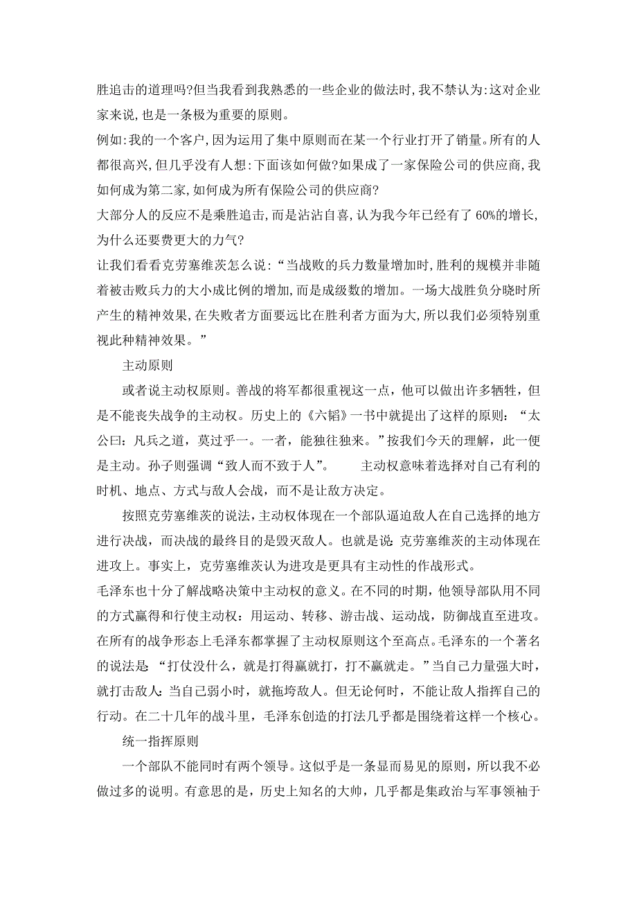 商战中八大战略原则.doc_第4页