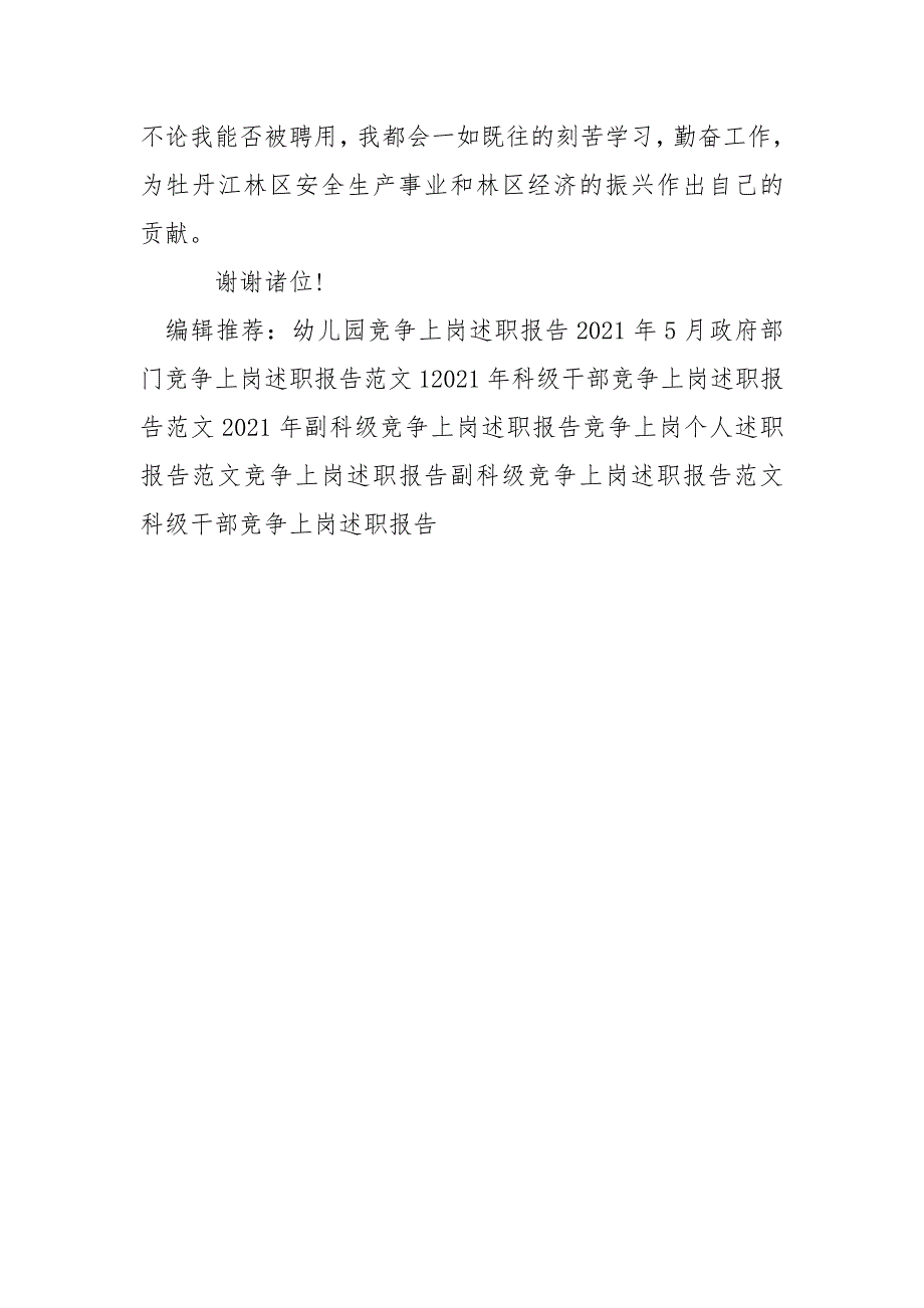 2021年7月政府部门竞争上岗述职报告范文2_第4页