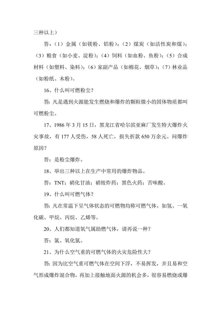 中小学消防安全知识竞赛100题精选_第3页