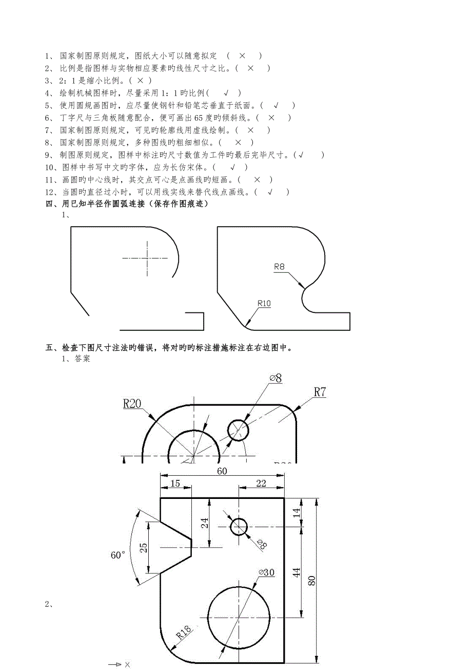 机械制图试题库加答案(理论)_第2页
