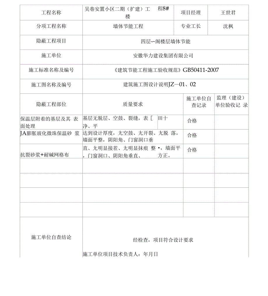 墙体节能工程隐蔽工程验收记录_第3页