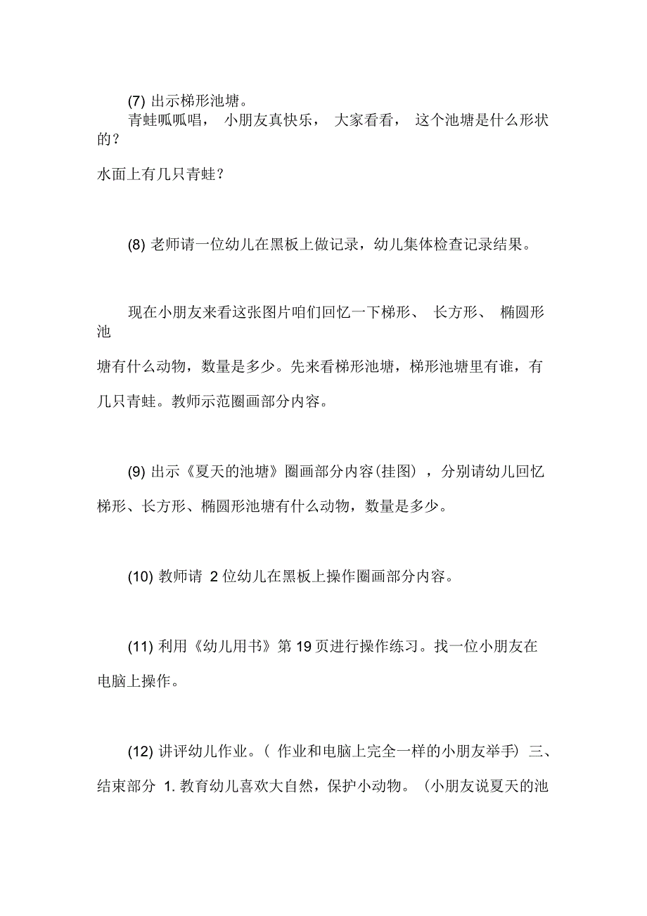 大班数学教案夏天的池塘_第4页