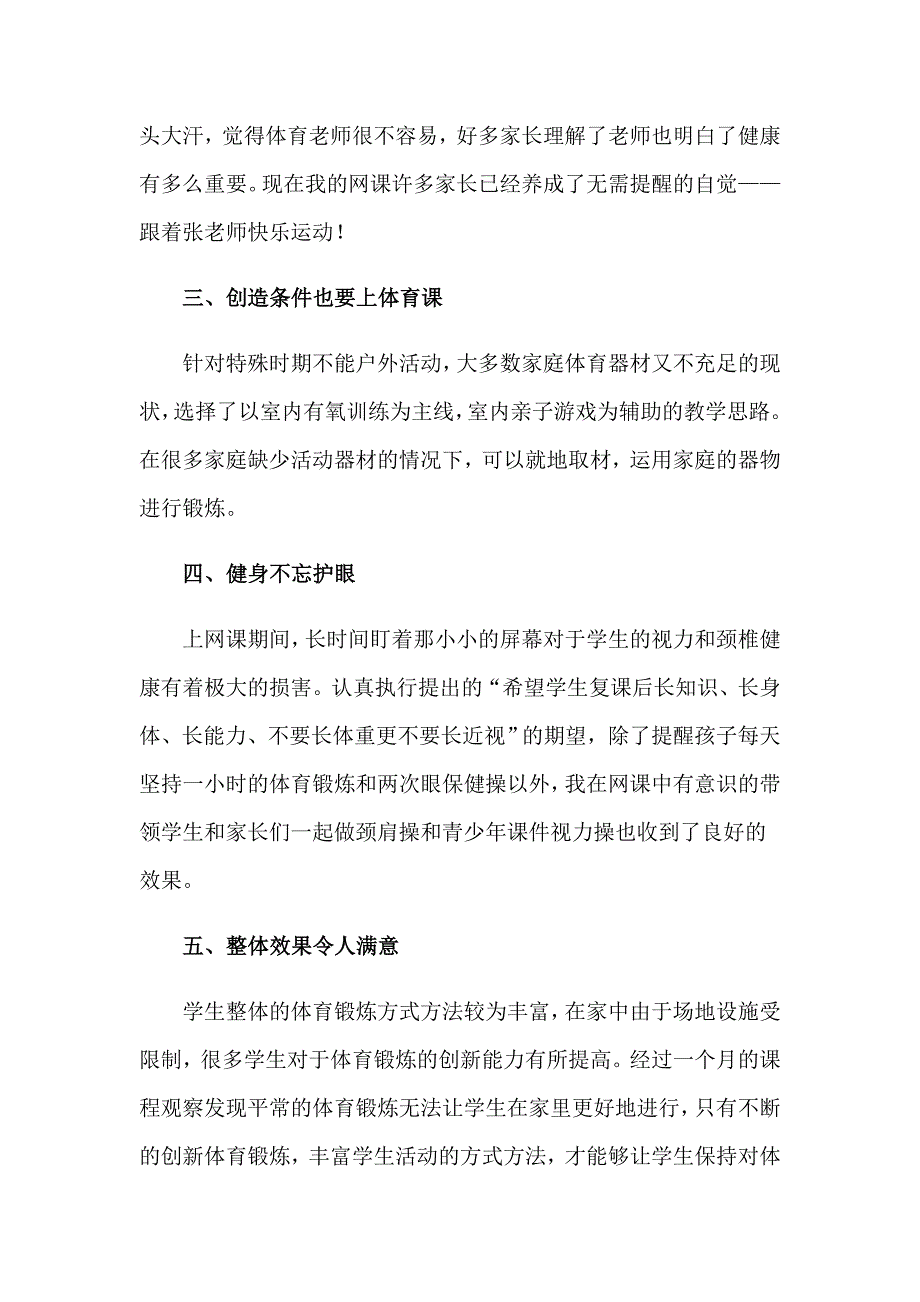 2023年学期网课工作总结_第4页