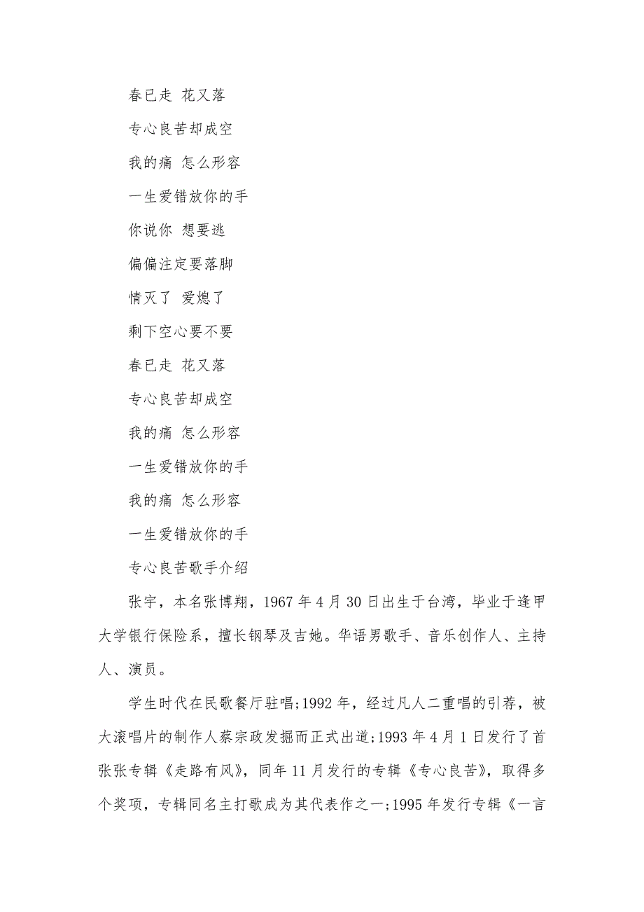 专心良苦吉她弹唱教学简谱专心良苦简谱_第3页