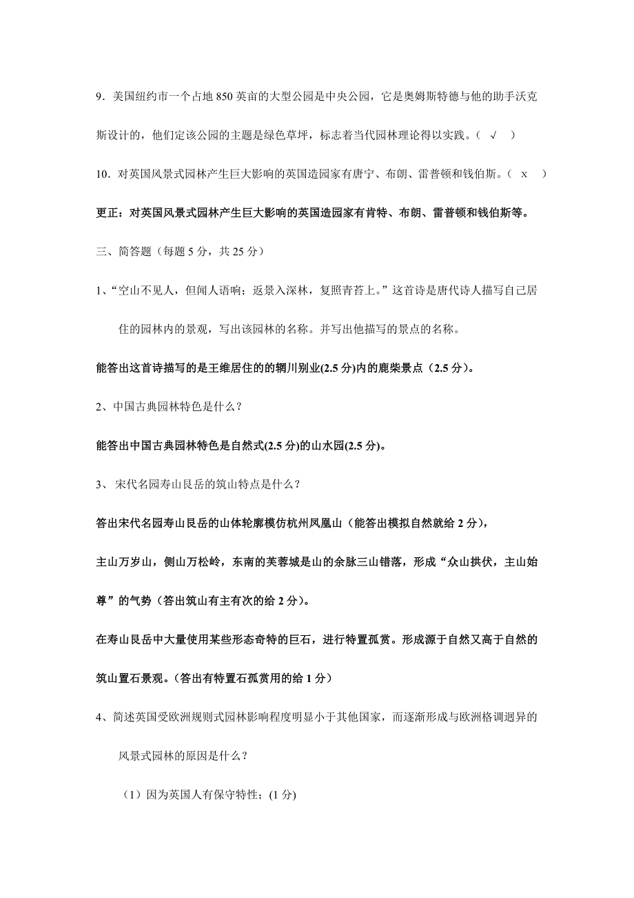 2024年中外园林史题库有答案_第3页