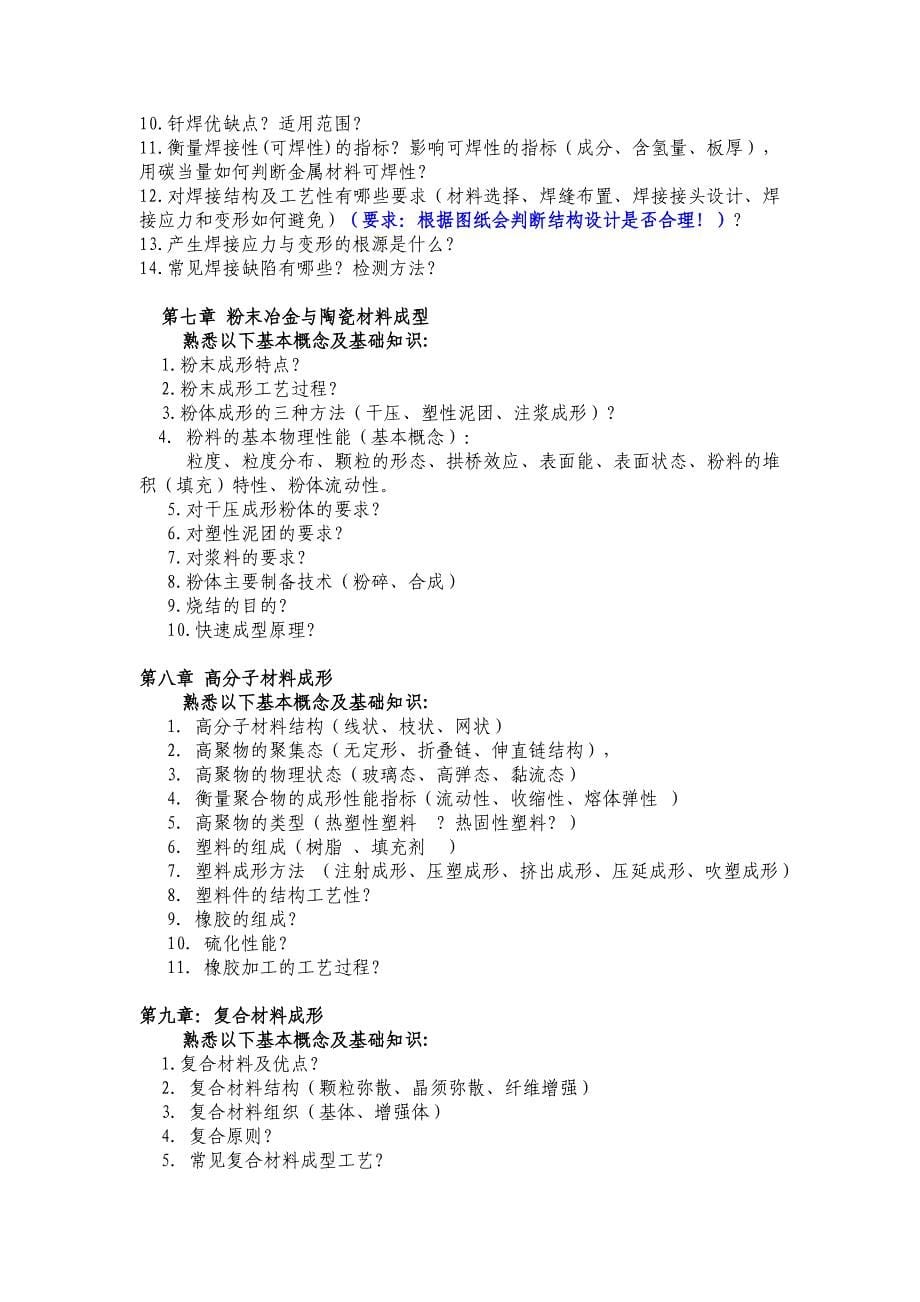 专题讲座资料2022年工程材料与机械制造基础课程学习要点_第5页