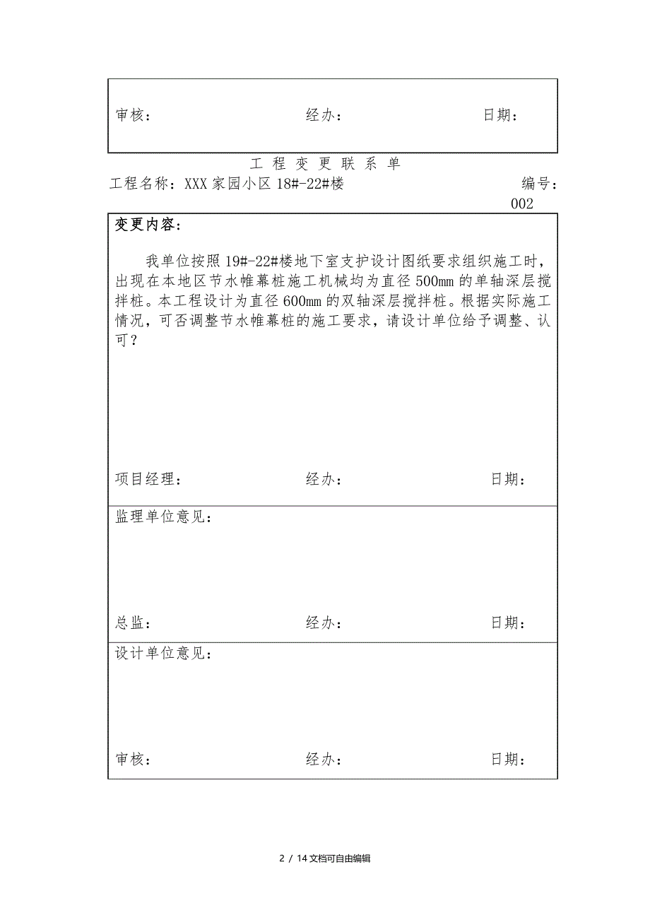 工程变更联系单_第2页