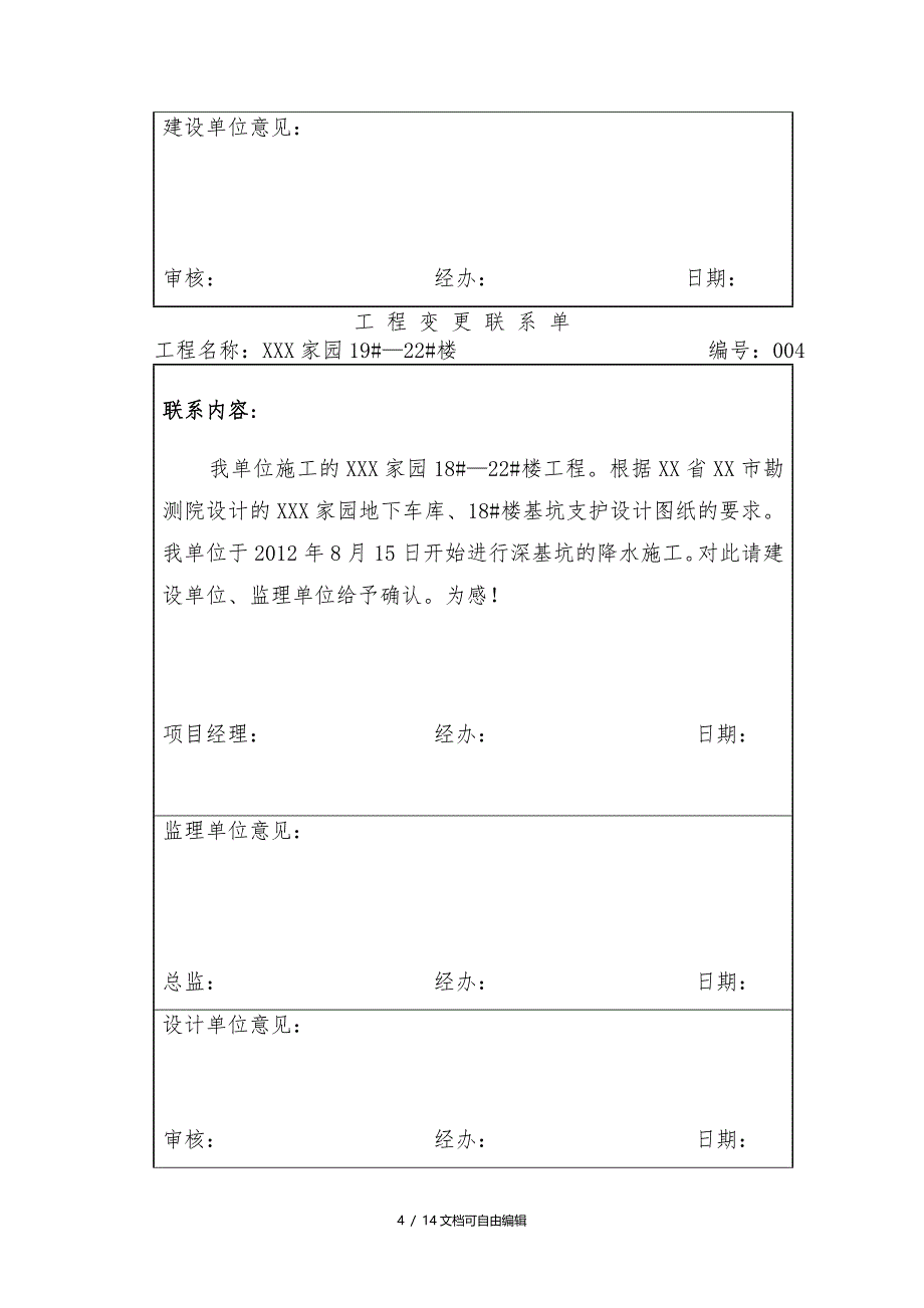 工程变更联系单_第4页