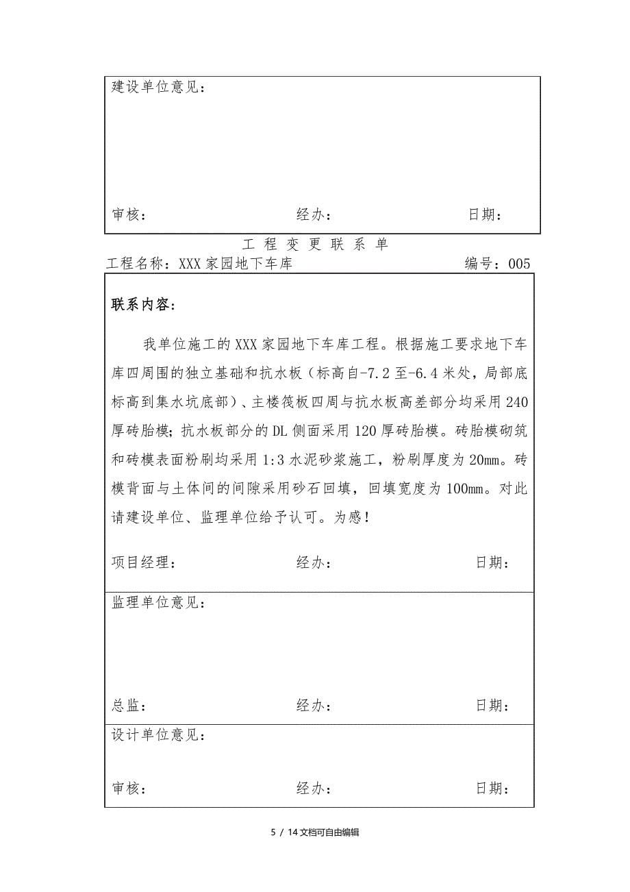 工程变更联系单_第5页