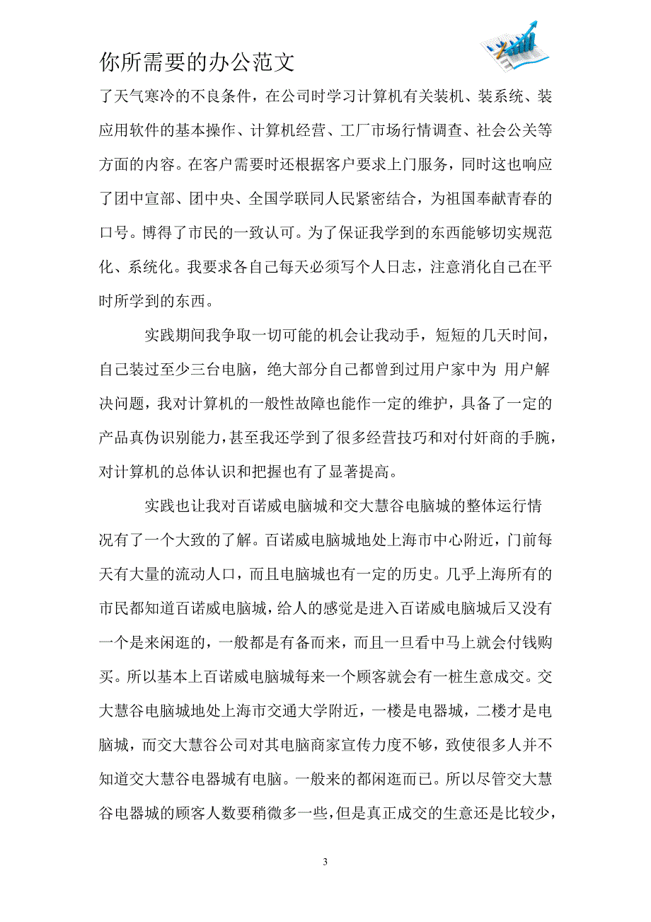 大学生2019寒假社会调查报告范文_第3页
