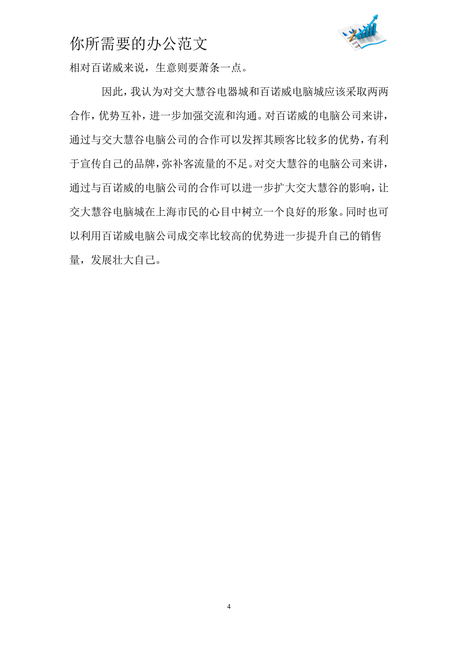 大学生2019寒假社会调查报告范文_第4页