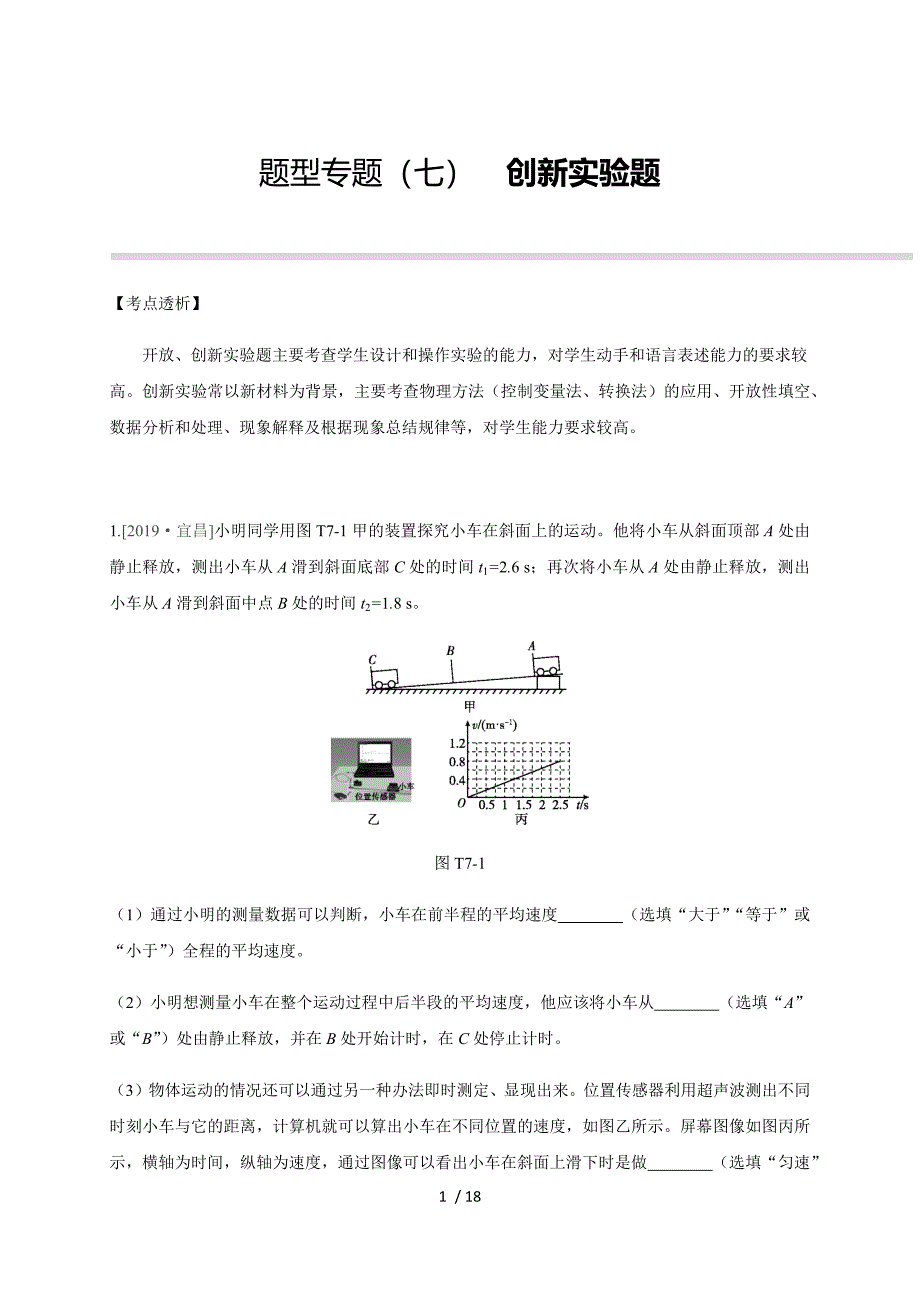 题型专题01创新实验题 力学计算题—人教版九年级中考物理专题检测_第1页