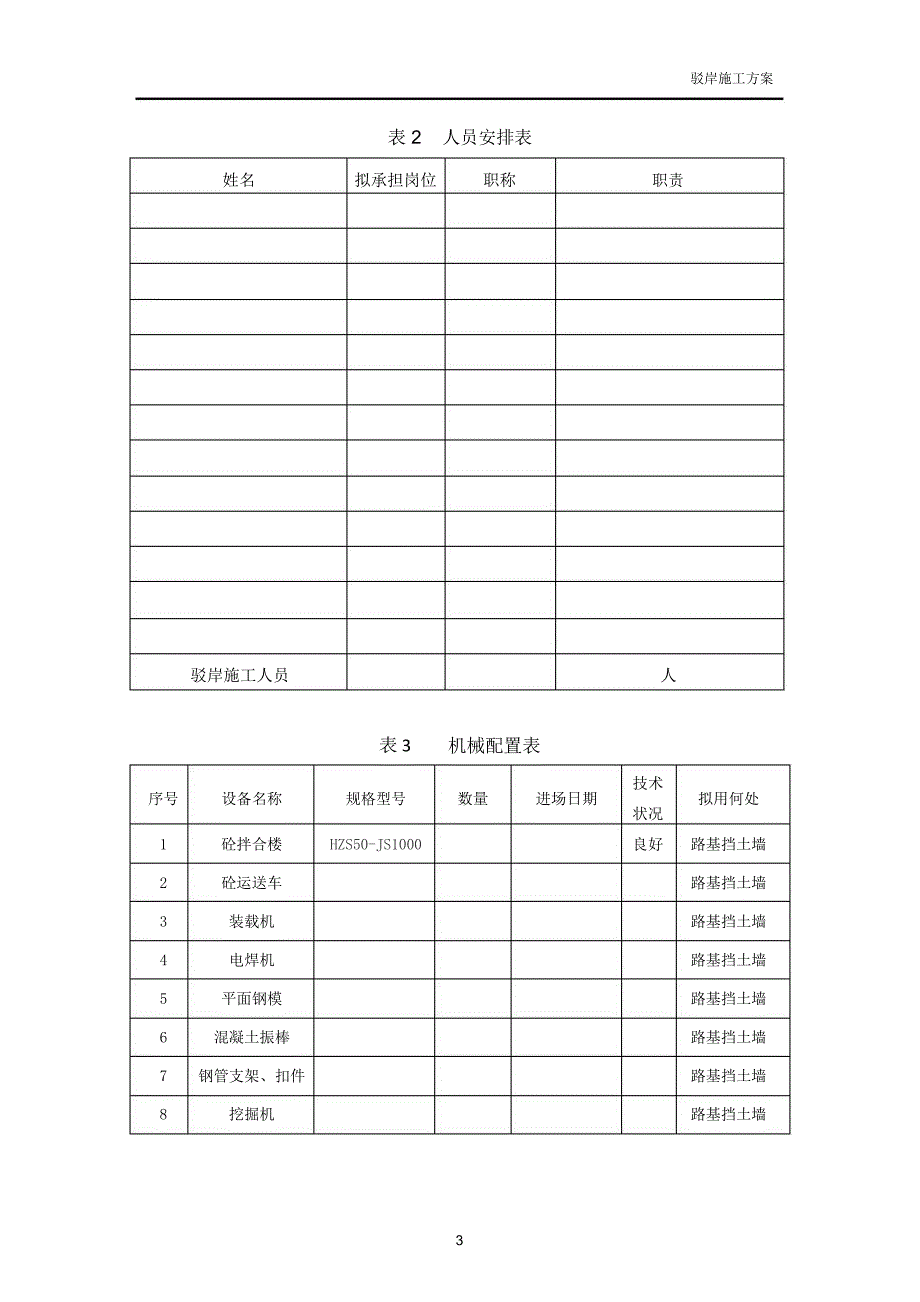 驳岸施工方案_第4页