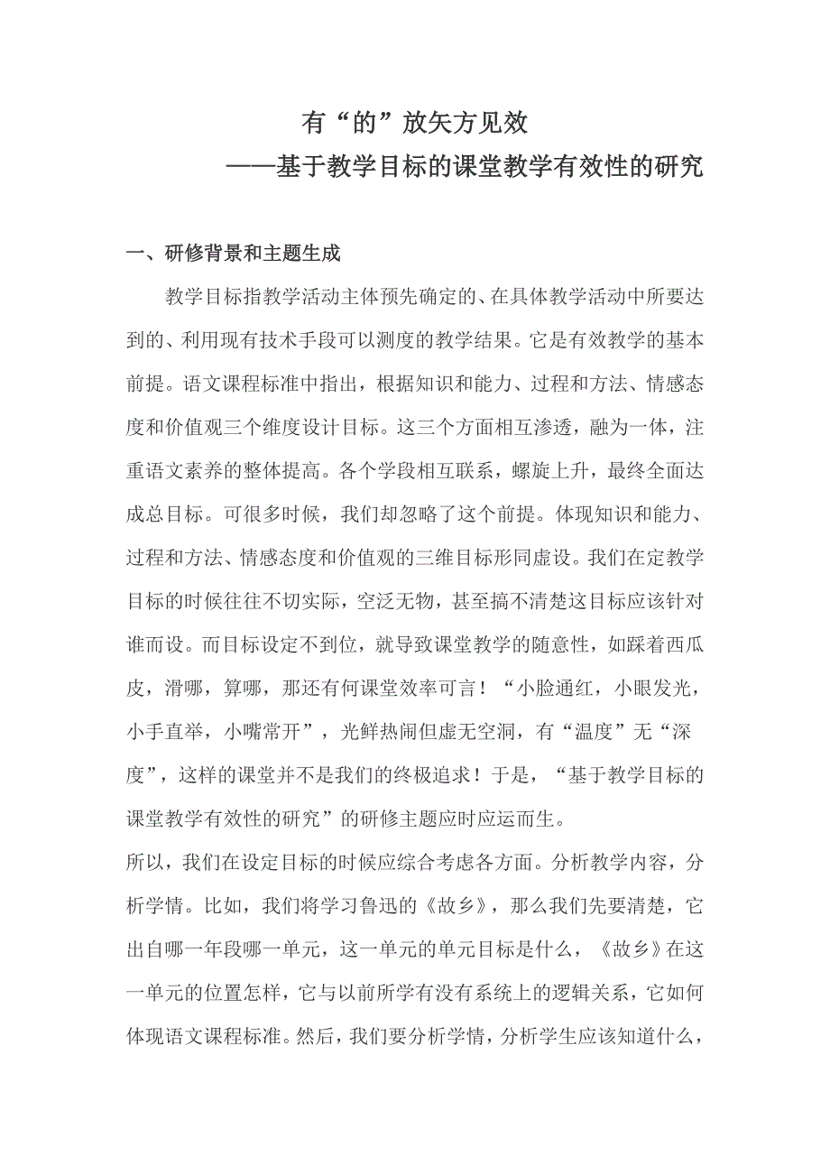 有的放矢方见效.doc_第1页