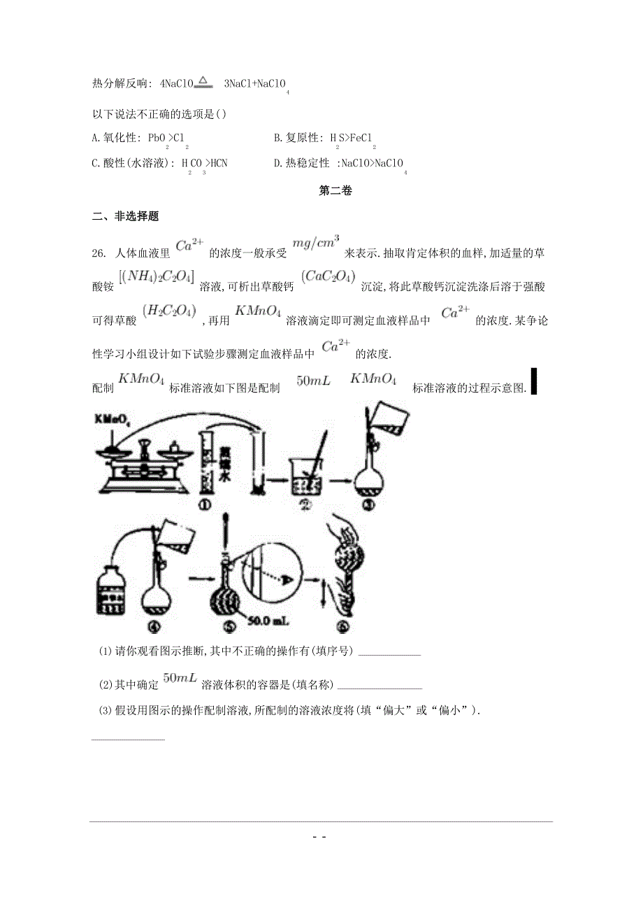 2023年届山东省名校联盟高三第三次摸底考试化学试题_第3页