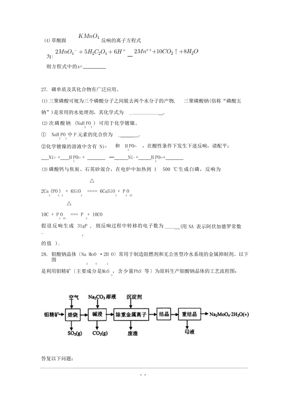 2023年届山东省名校联盟高三第三次摸底考试化学试题_第4页