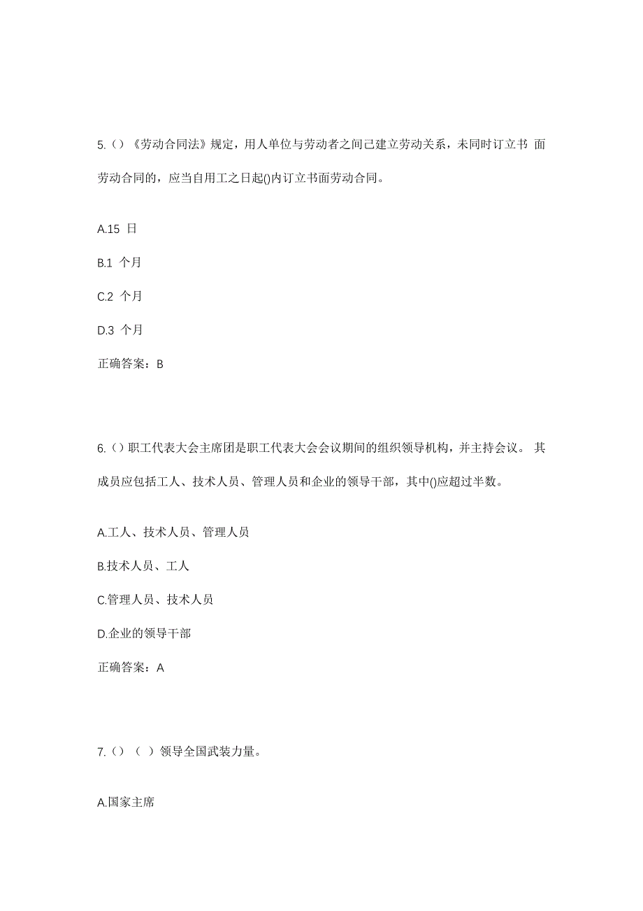 2023年天津市滨海新区杭州道街道康居园社区工作人员考试模拟题及答案_第3页