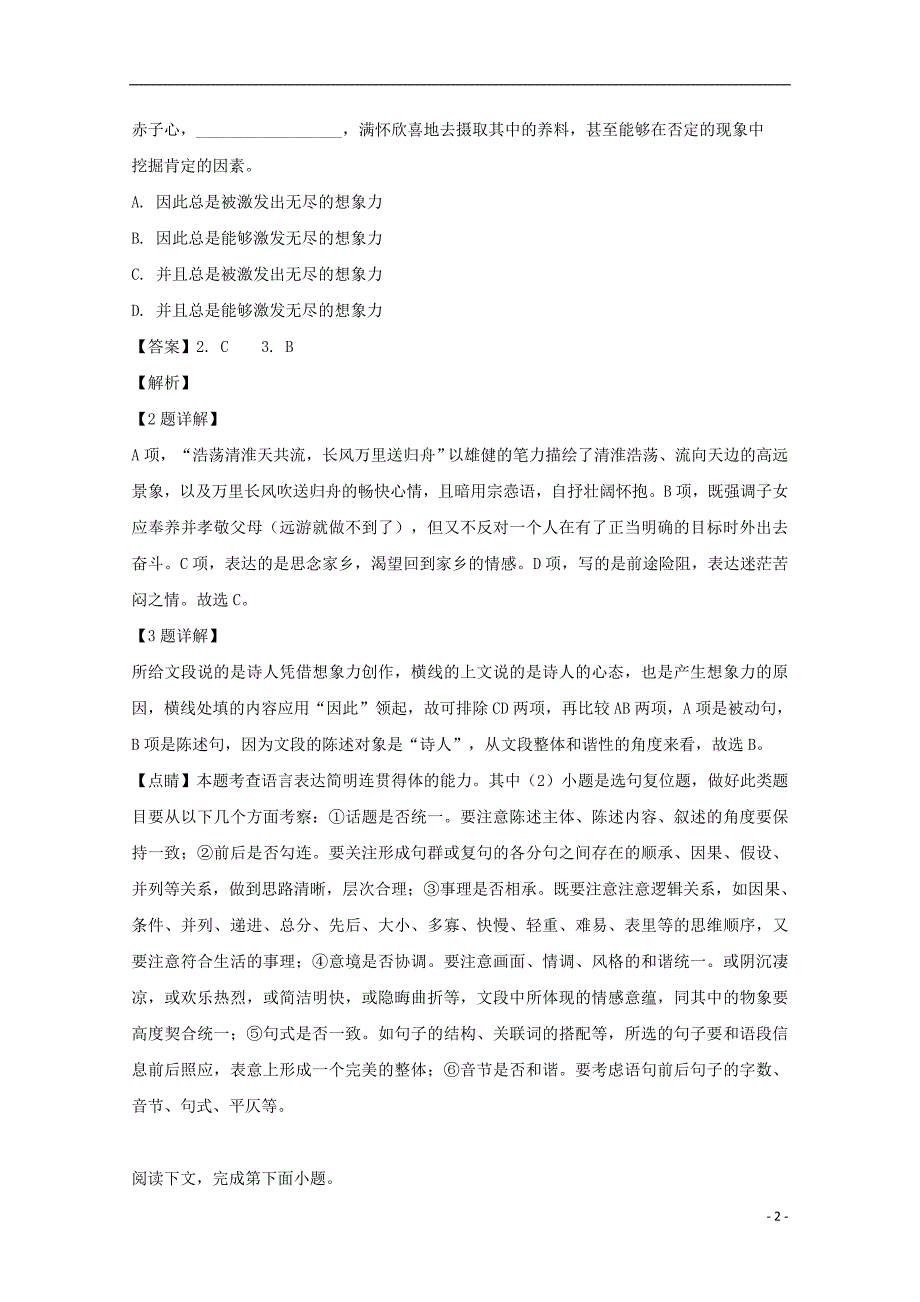 上海市杨浦区2023学年届高三语文三模考试试题含解析.doc_第2页