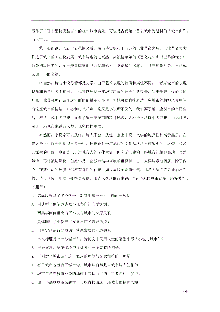 上海市杨浦区2023学年届高三语文三模考试试题含解析.doc_第4页