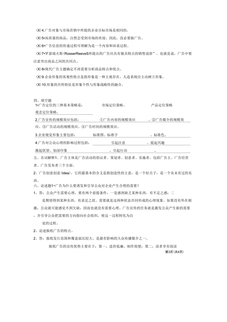 现代广告学模拟题_第3页