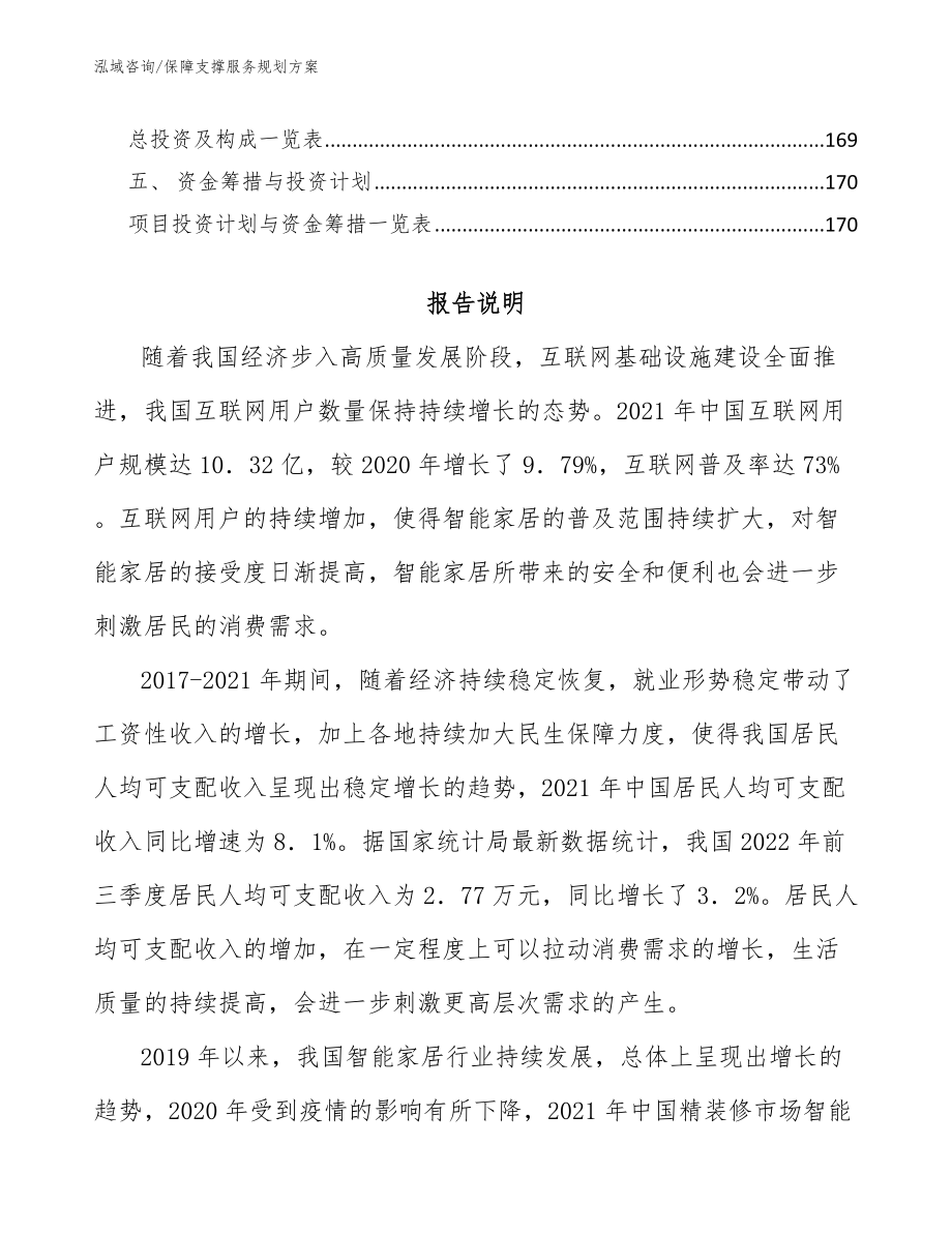 保障支撑服务规划方案_第5页