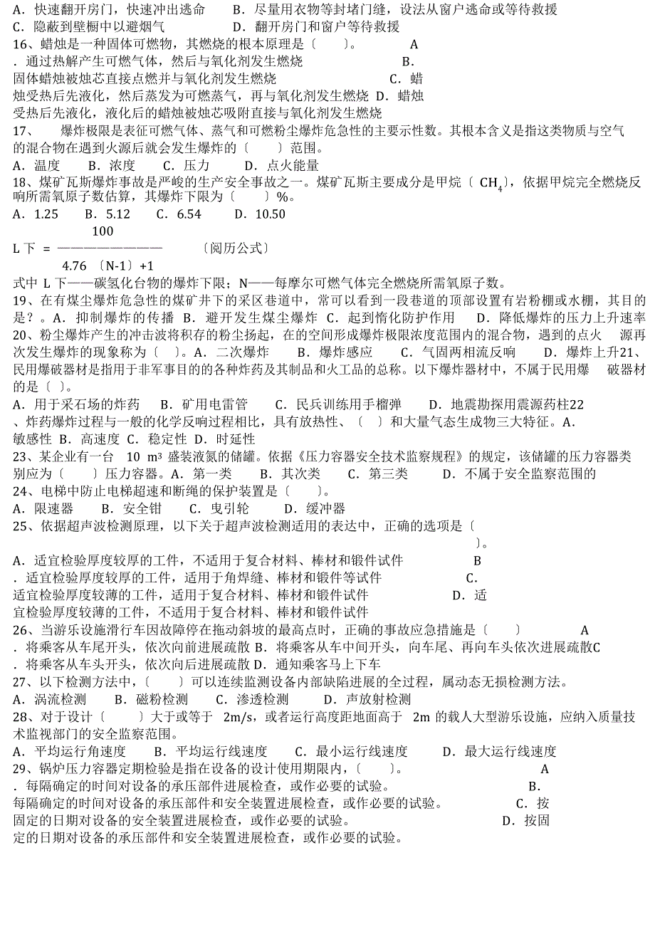 2023年注安考试真题安全技术_第2页