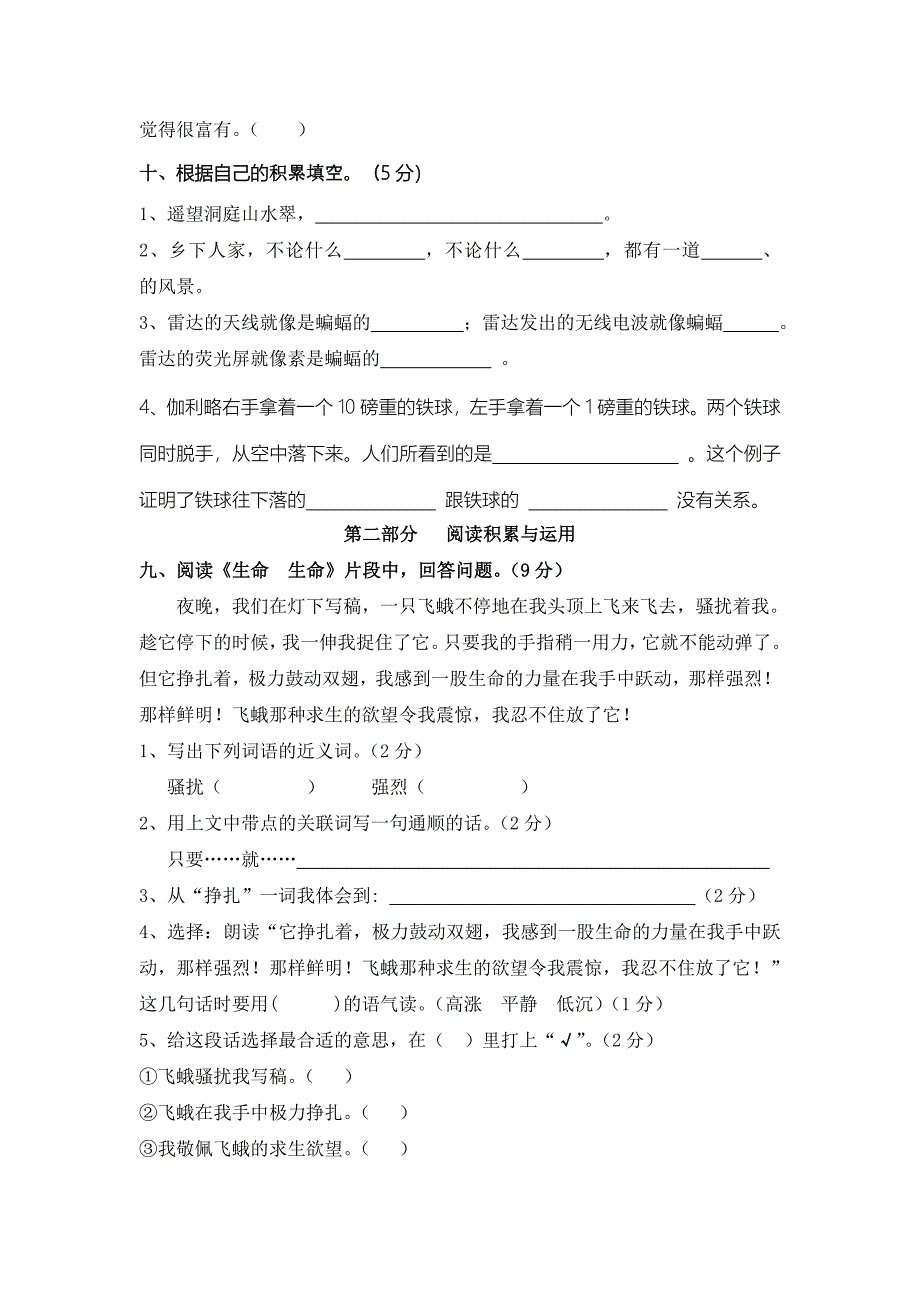 2022年下学期小学四年级语文期末检测试卷 (I)_第3页