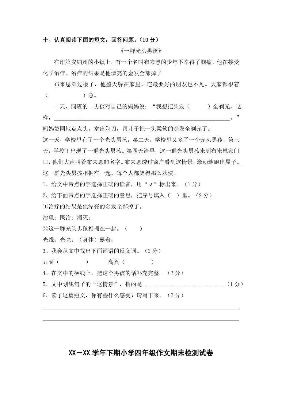 2022年下学期小学四年级语文期末检测试卷 (I)_第4页