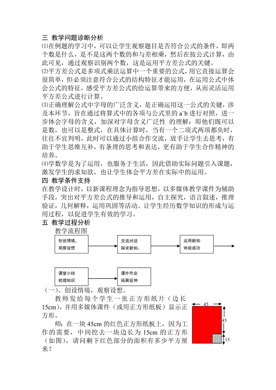 1521平方差公式肖敬美_第2页