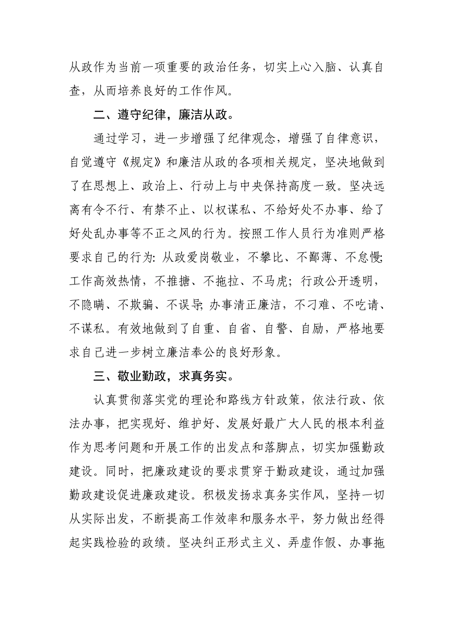 张普选自查自纠学习 (2).doc_第2页