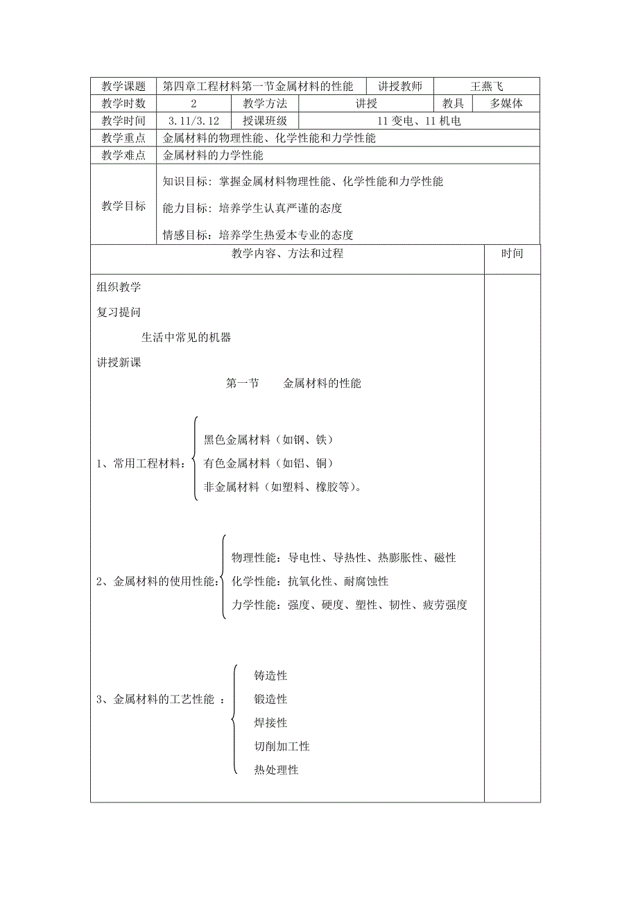机械基础第4章教案(4个)_第1页