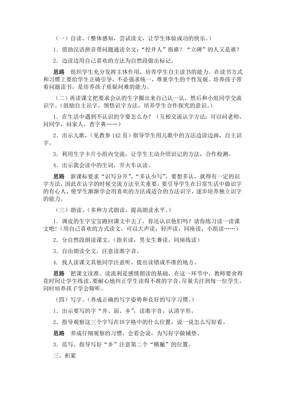 人教版语文一年级《吃水不忘挖井人》教学设计_第2页