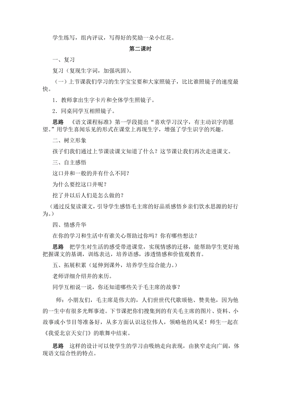 人教版语文一年级《吃水不忘挖井人》教学设计_第3页