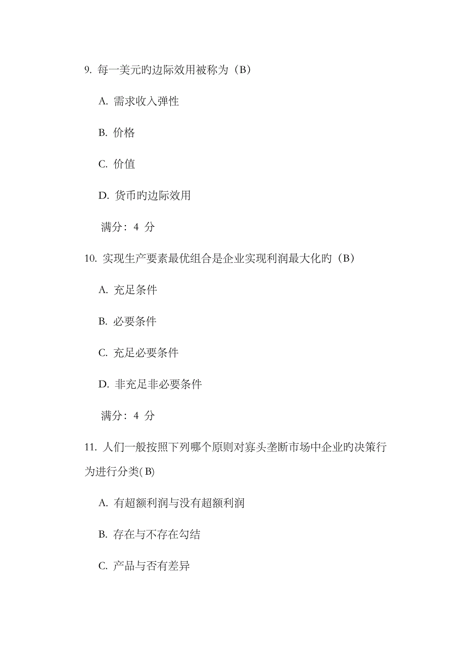 2023年东财微观经济学在线作业二_第4页