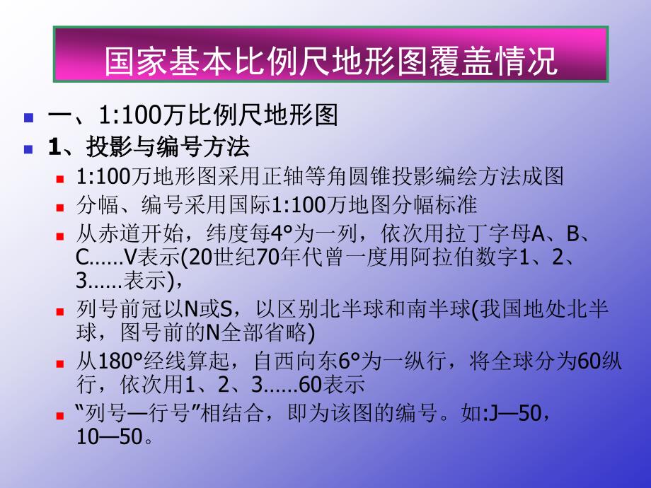 国家基本比例尺地形图覆盖情况_第1页