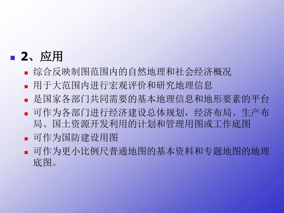 国家基本比例尺地形图覆盖情况_第2页