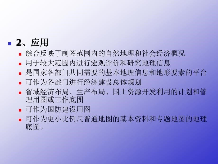 国家基本比例尺地形图覆盖情况_第5页