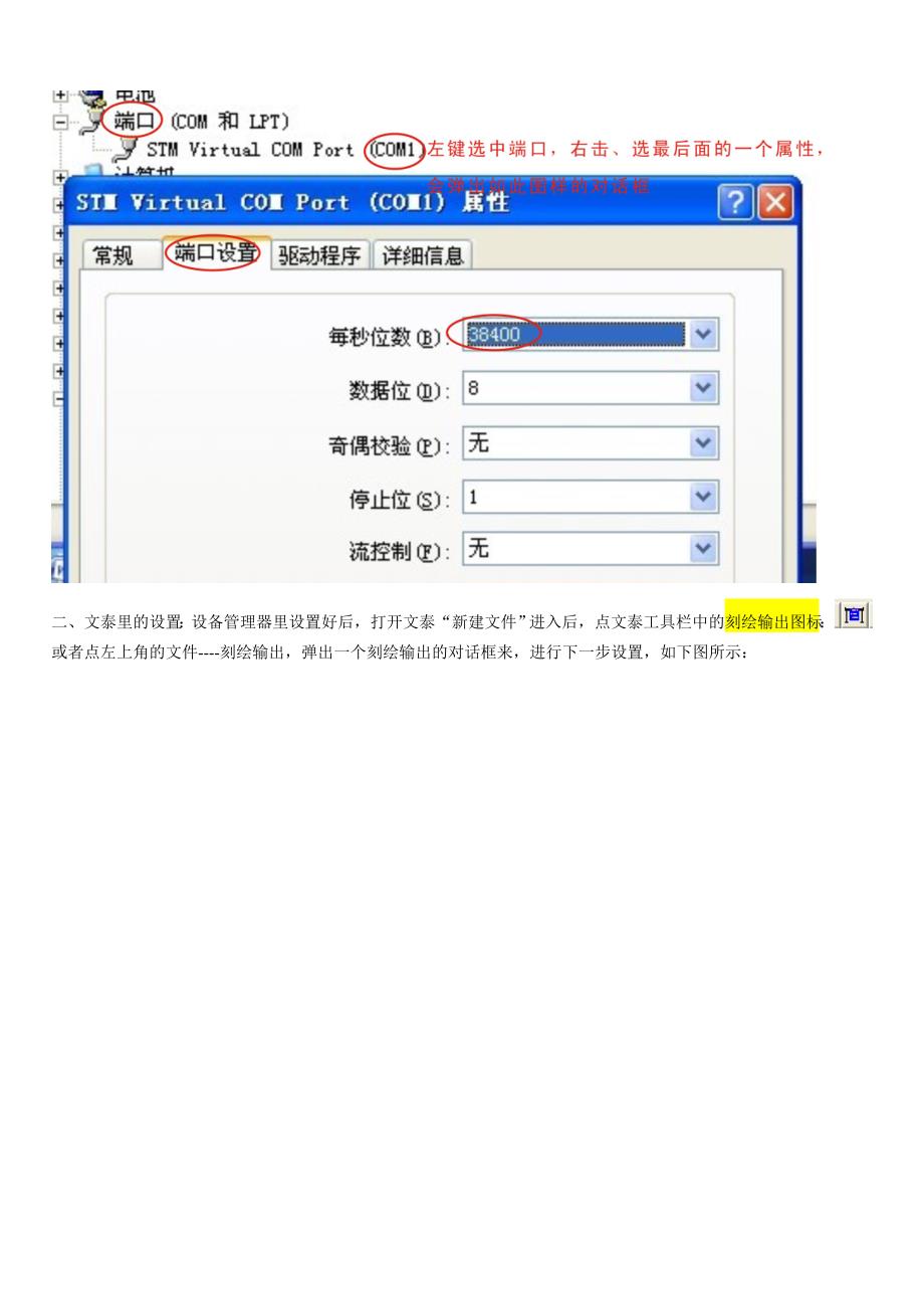 CT1200 皮卡刻字机驱动设置1_第4页